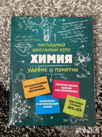 Справочник для подготовки к егэ и огэ по химии