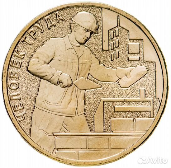 Новинка 2023г Человек труда - Строитель