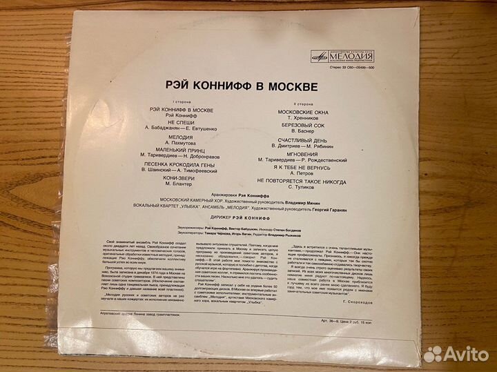 Виниловая пластинка Рэй Коннифф в Москве новая