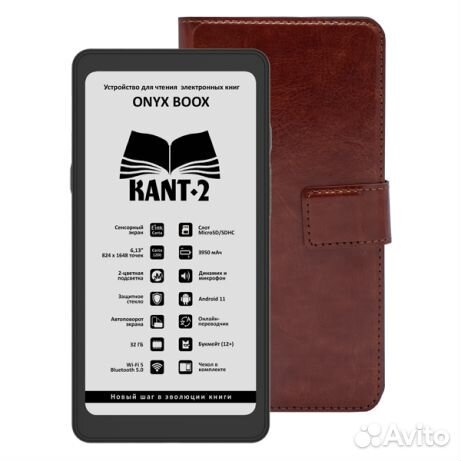 Onyx Boox Kant 2 + фирменная обложка в комплекте
