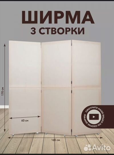 Ширма 3 створки