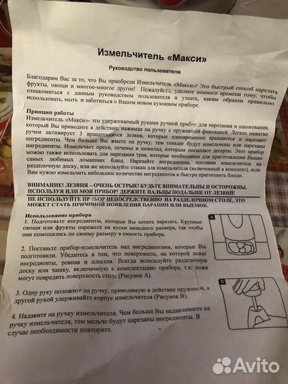 Измельчитель для кухни