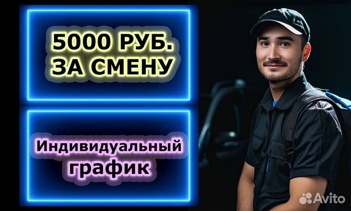 Подработка / Курьер на авто / Еженедельная оплата