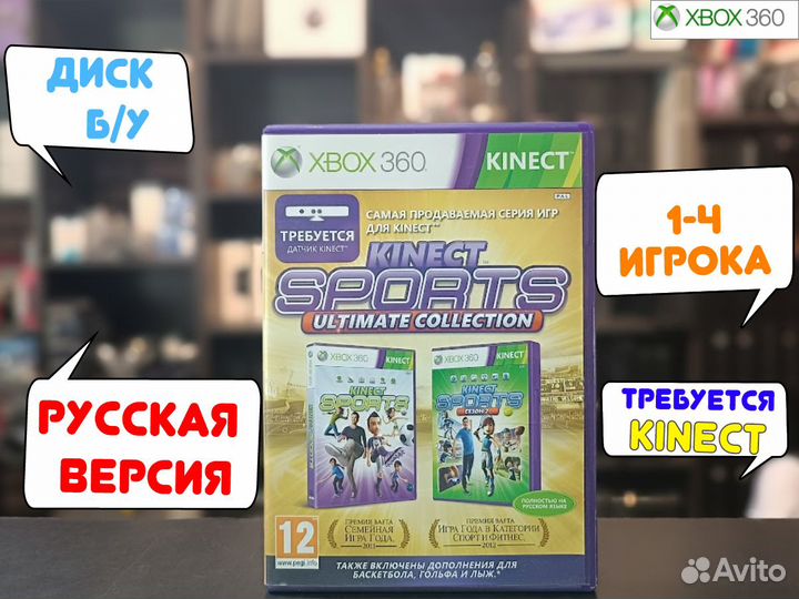 Kinect Sports: Ultimate Collection для Xbox 360