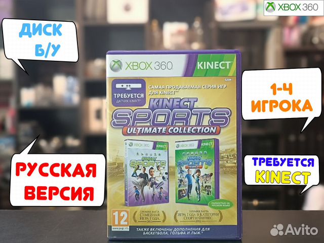 Kinect Sports: Ultimate Collection для Xbox 360