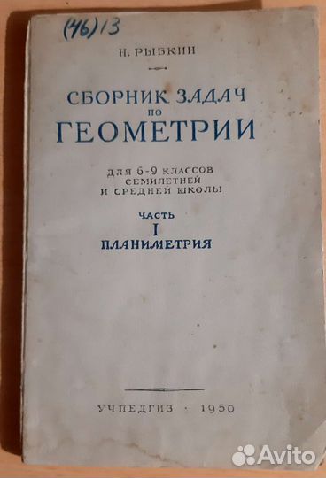 Сборник алгебраических задач и задач по геометрии