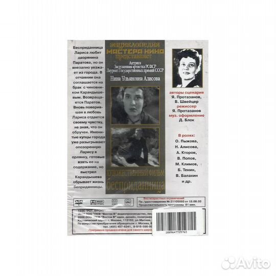 Бесприданница (DVD)