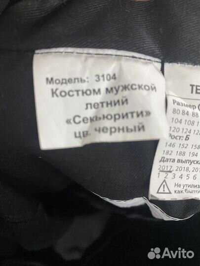 Костюм охраника