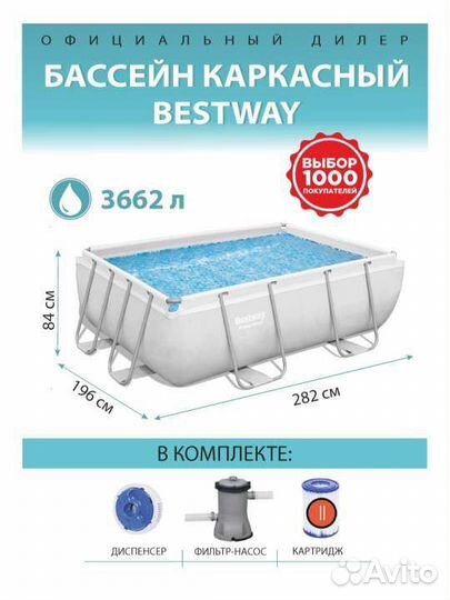 Бассейн Bestway Power Steel 282х84 + тент, насос