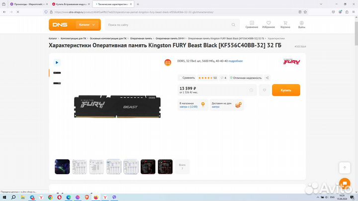 Новая Память озу Kingston Fury DDR5 32GB 5600 мгц