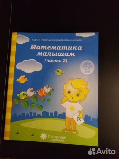 Тетради по Подготовке к школе