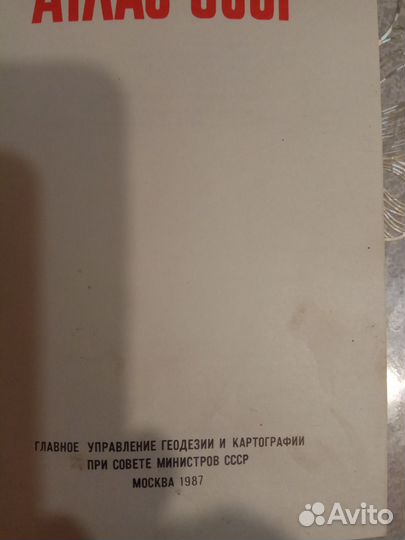 Атлас СССР