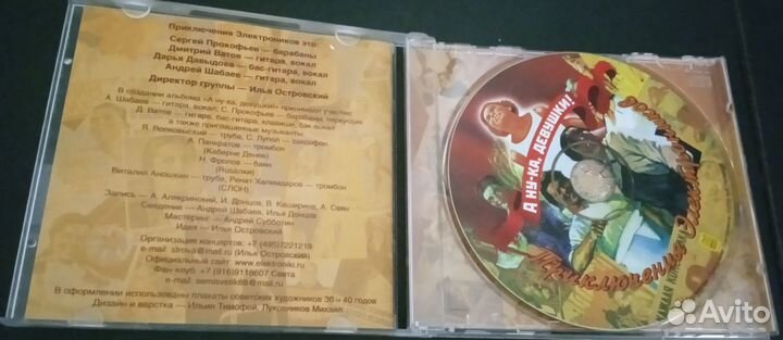Cd гр. приключения электроников - А ну-ка девушки