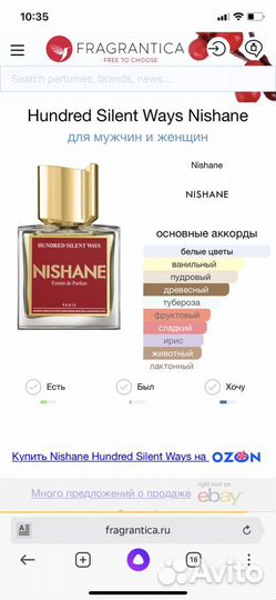 Духи Nishane Hundred Selent Wais делюсь из личного