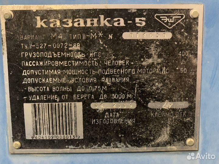 Казанка 5м