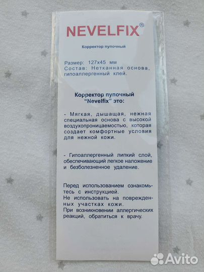 Пупочный корректор NevelFix