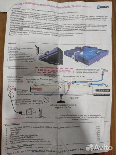 Бак для душа с подогревом