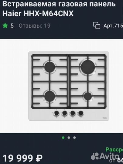 Газовая варочная панель