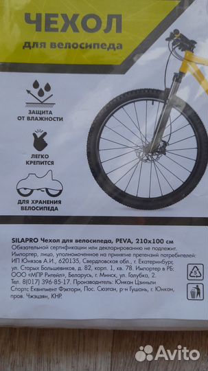 Новый чехол для велосипеда