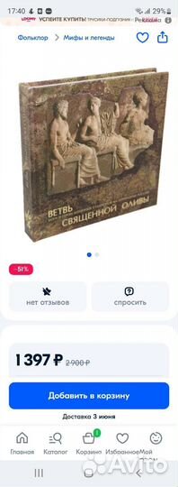 Ветвь священной оливы. Чеснок В.Ф