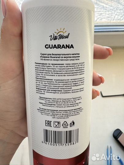 Экстракт Гуарана