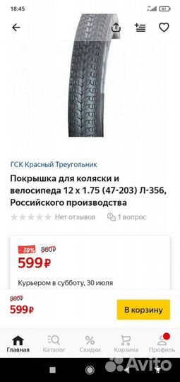 Покрышки для коляски, вело 12*1, 75