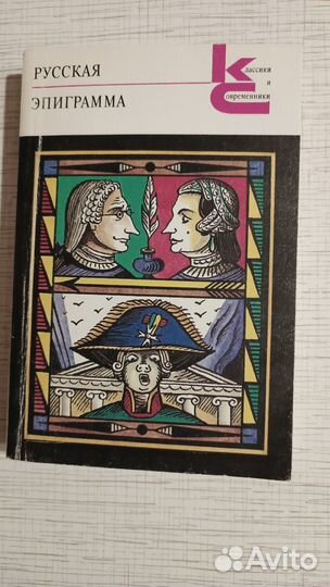 Книги серии классики-современники