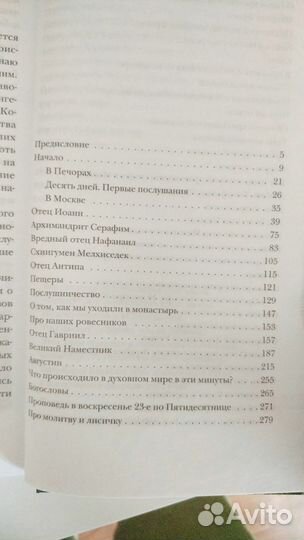 Книга 'Несвятые святые