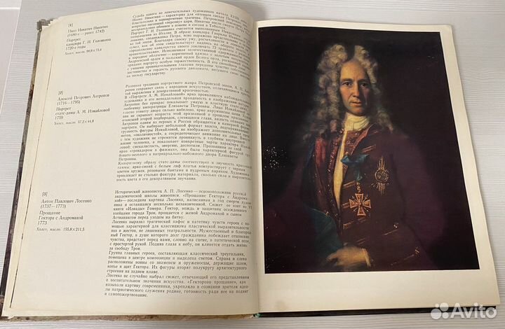 «Живопись. Государственная третьяковская галерея»