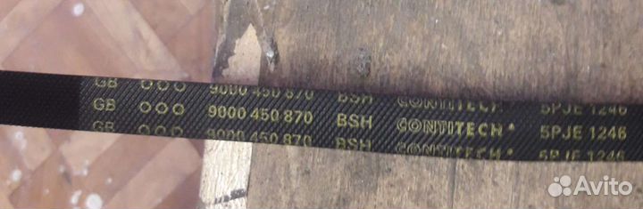 Ремень для стиральной машины Bosch