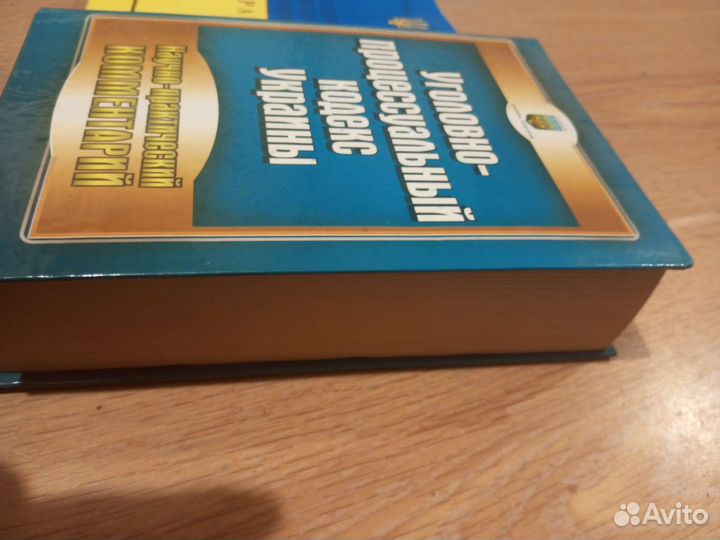 Кодексы Украины