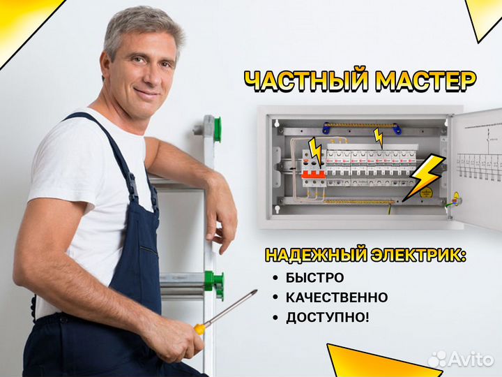 Электрик, Электромонтаж