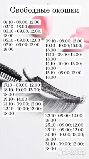 Наращивание и ламинирование ресниц