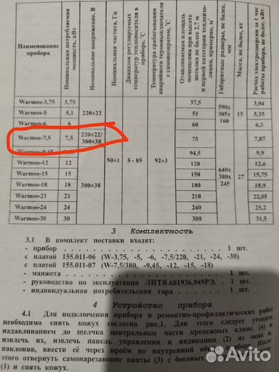 Электрический котел отопления бу