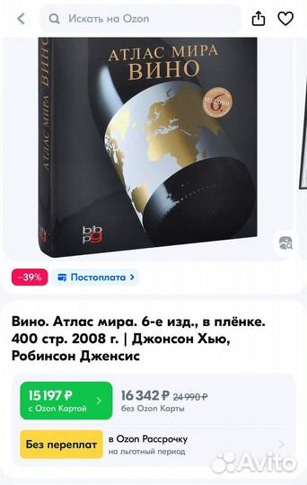 Книга Атлас мира Вино