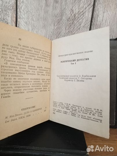 Экзотический детектив