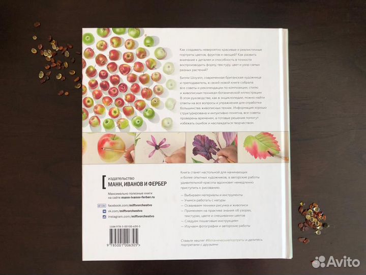 Билли Шоуэлл акварель ботаника книги