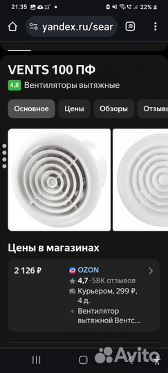 Вентилятор вытяжной Vents 100 Пф новый