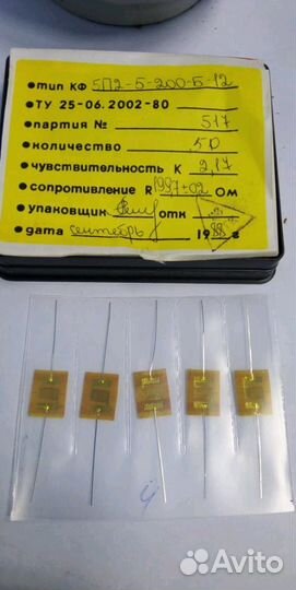 Тензорезисторы кф5п2-5-200-Б-12