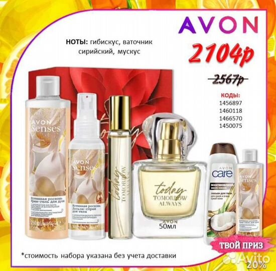 Avon духи эйвон