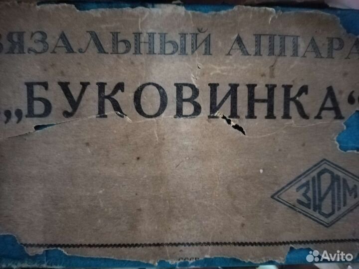 Вязальный аппарат буковинка