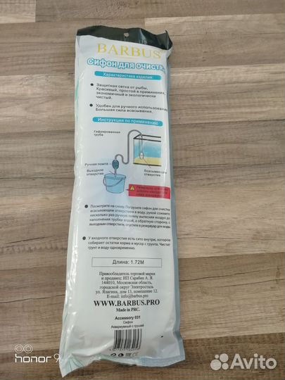 Сифон для чистки аквариума Bardus