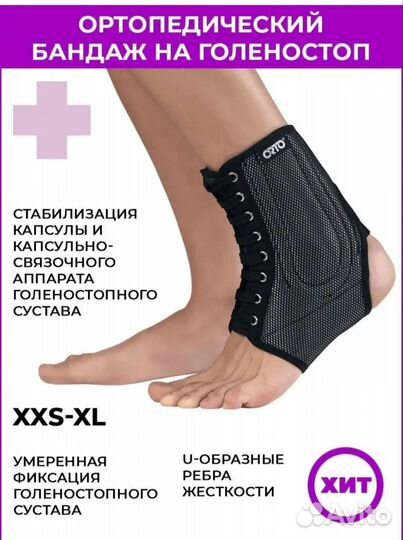 Бандаж голеностопный XL