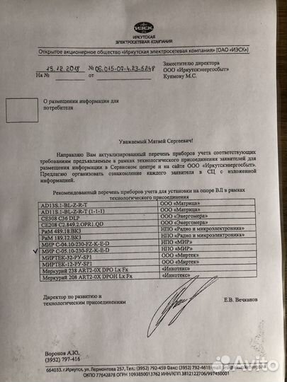 Счетчик электрический Мир С-05.10 по треб. 