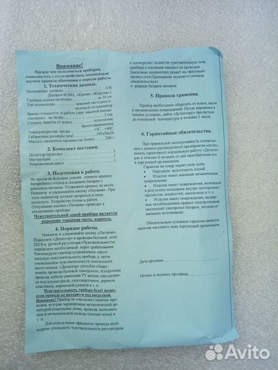 Детектор скрытой проводки