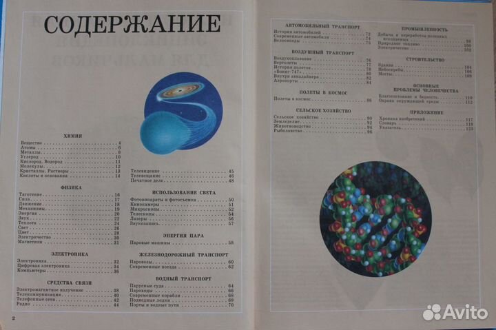 Энциклопедии детские