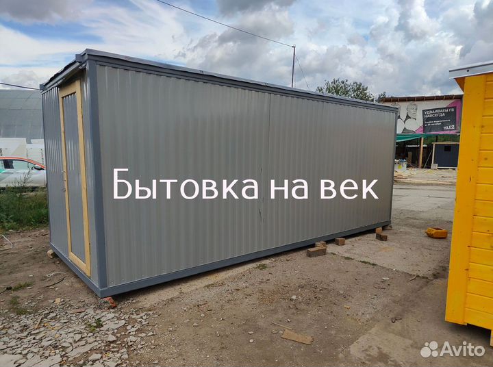 Вагончик бытовка