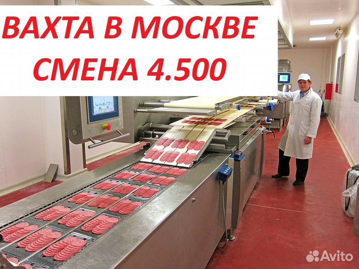 Упаковщик Вахта в Москве выплаты каждую неделю
