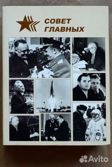 Белоглазова. Совет главных