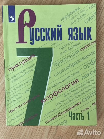 Учебник по русскому языку 7 класс
